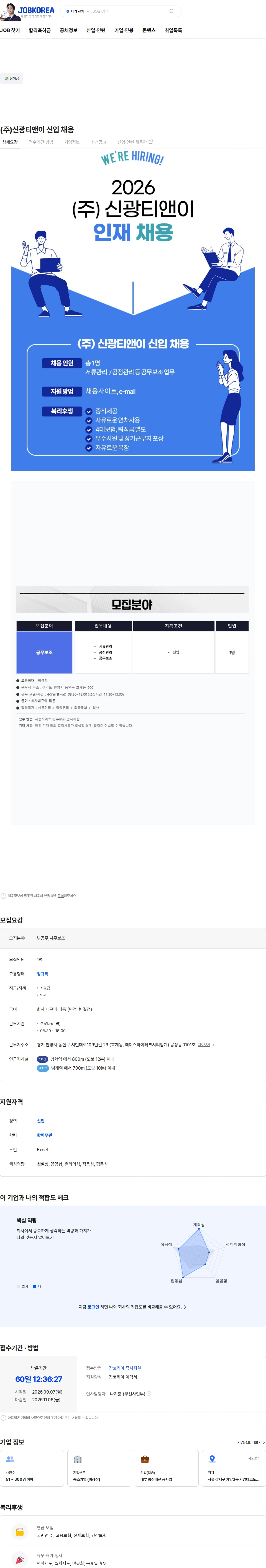 신광티앤이 (주)신광티앤이 신입 채용 채용공고
