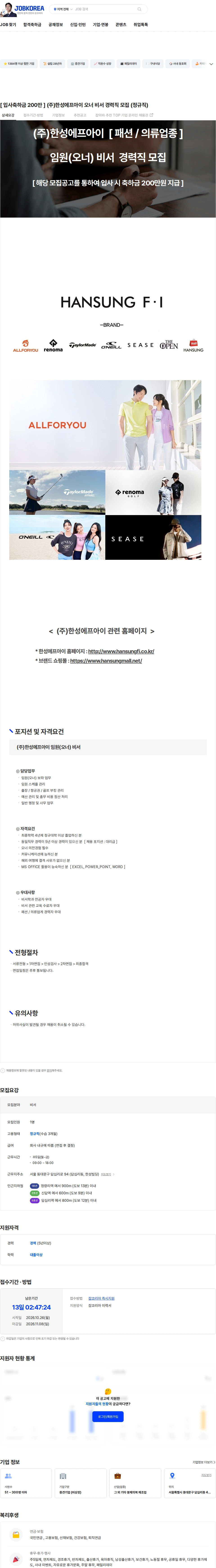 한성에프아이 [ 입사축하금 200만 ]  (주)한성에프아이 오너 비서 경력직 모집 (정규직) 채용공고