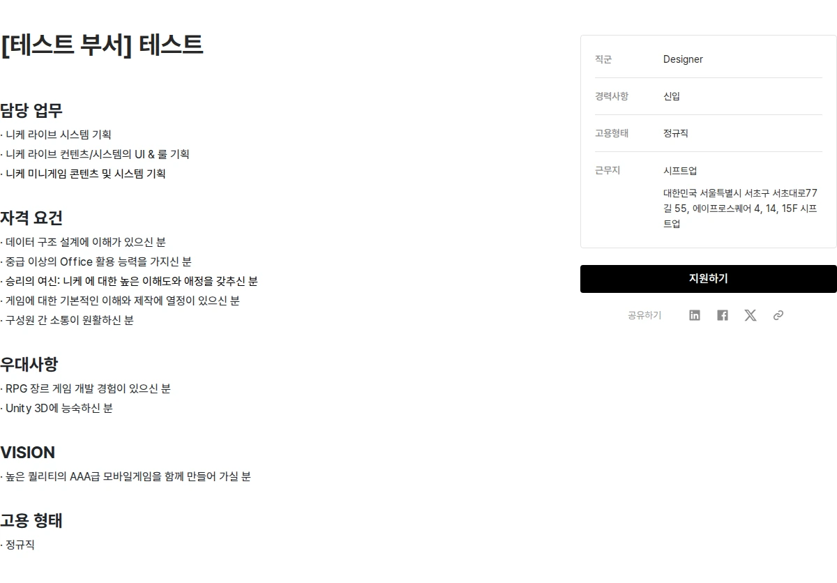 시프트업 [테스트 부서] 테스트 채용공고