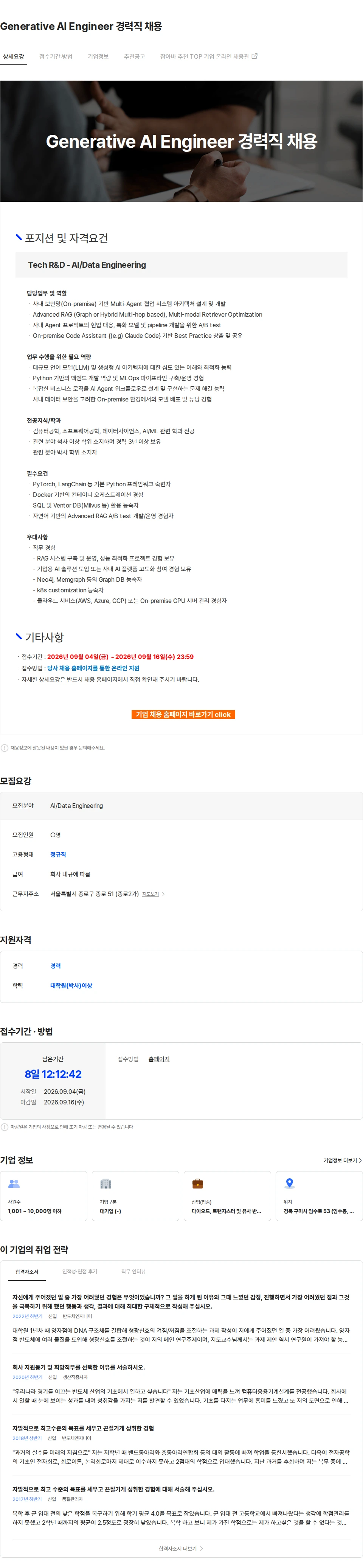 SK실트론 Generative AI Engineer 경력직 채용 채용공고