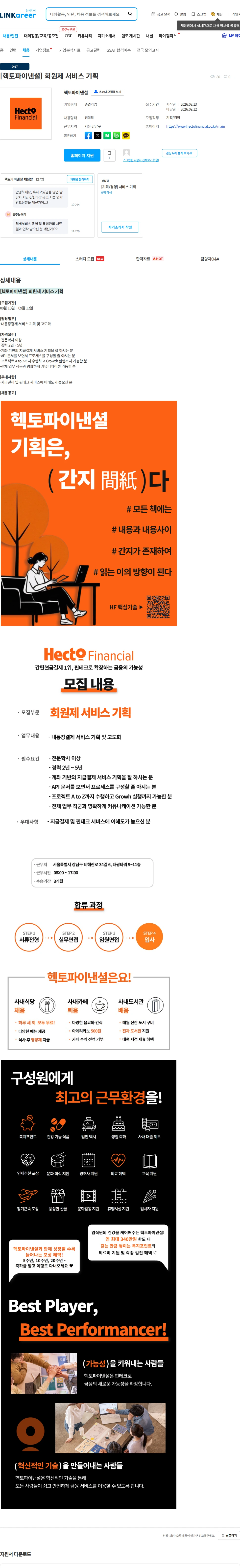 헥토파이낸셜 [헥토파이낸셜] 회원제 서비스 기획 채용공고