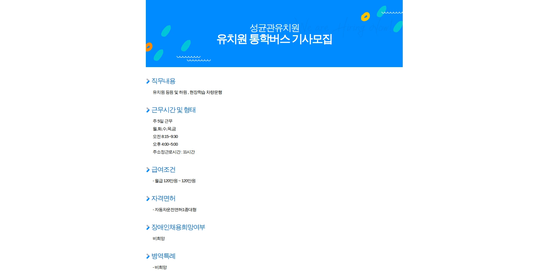 성균관유치원 유치원 통학버스 기사모집 채용공고