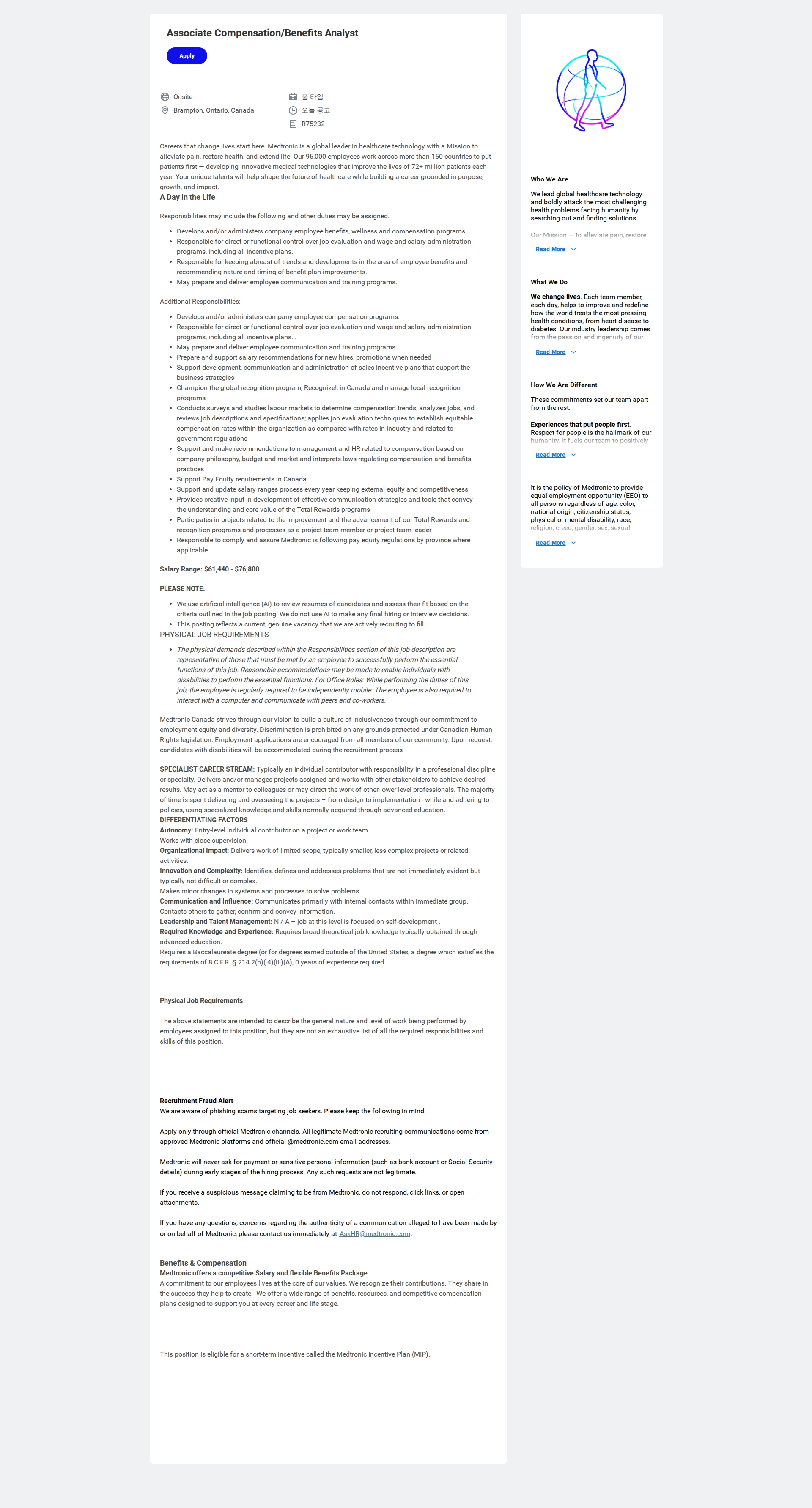 메드트로닉 Associate Compensation/Benefits Analyst 채용공고
