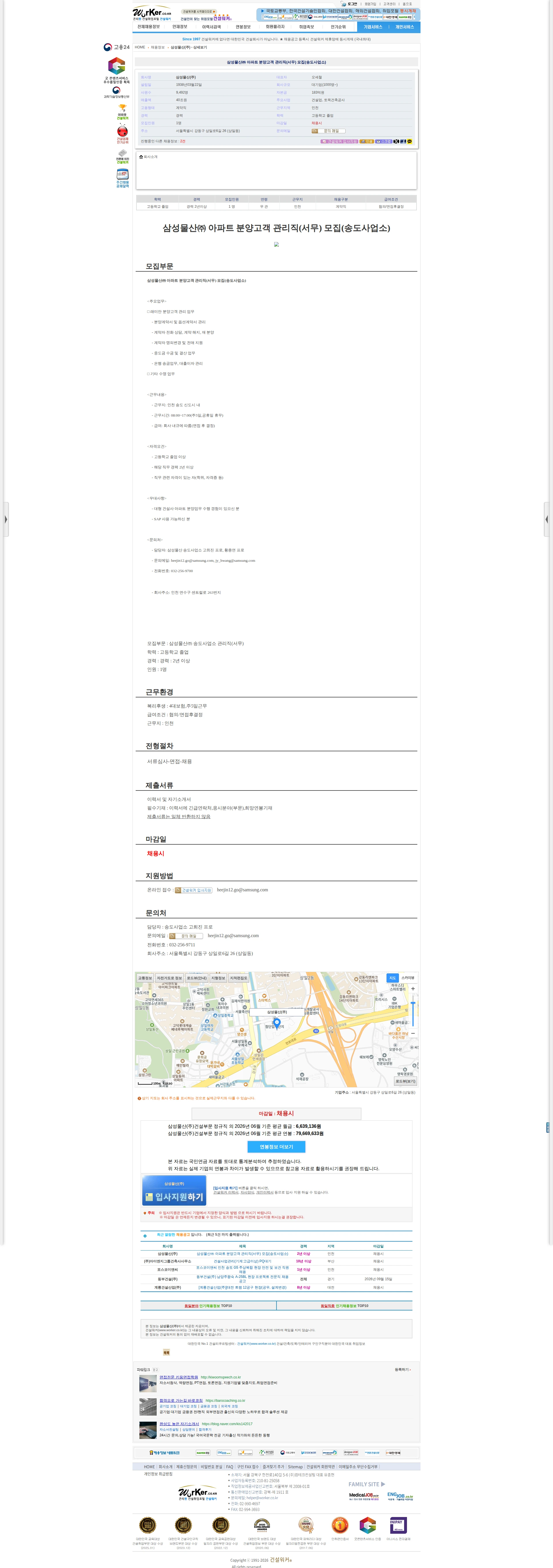 삼성물산 삼성물산㈜ 아파트 분양고객 관리직(서무) 모집(송도사업소) 채용공고