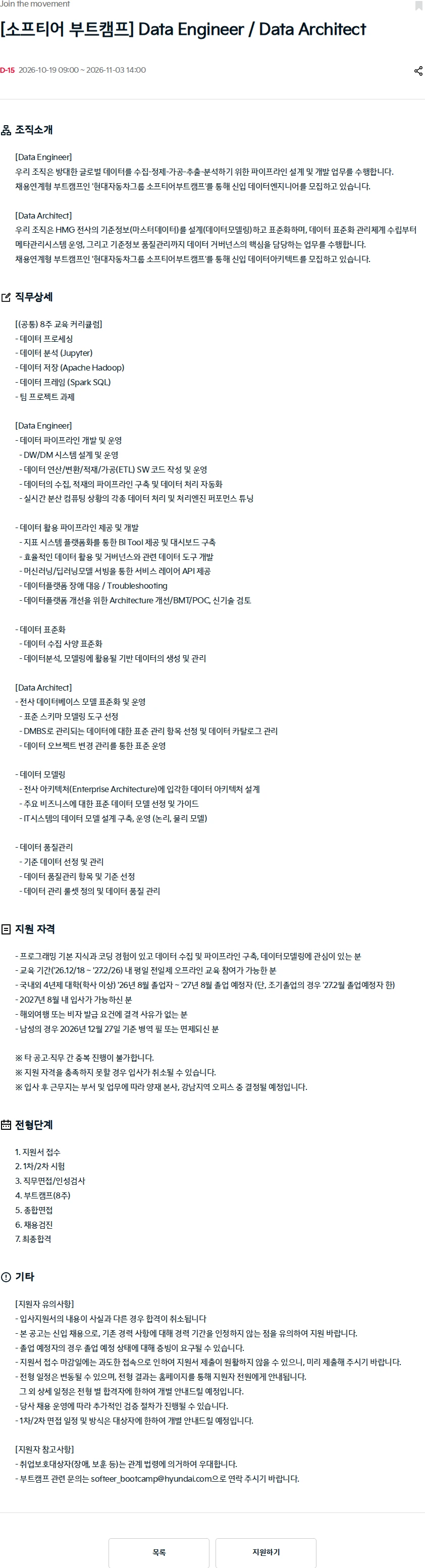 기아자동차 [소프티어 부트캠프] Data Engineer / Data Architect 채용공고