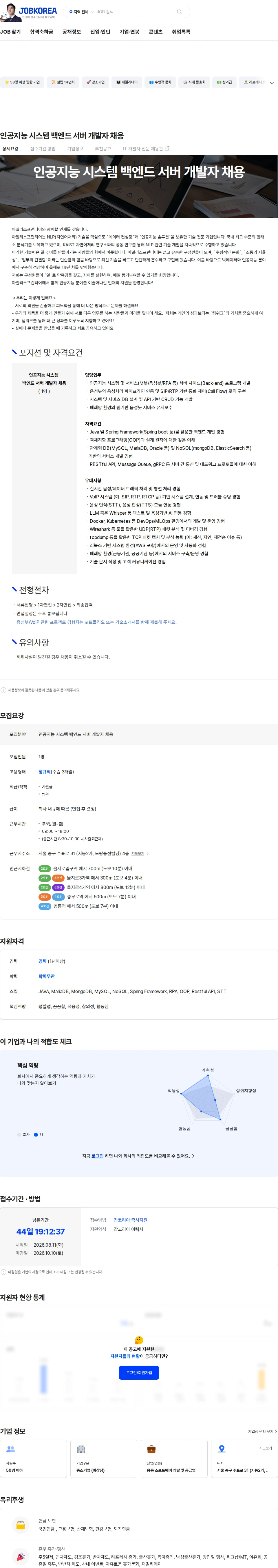 아일리스프런티어 인공지능 시스템 백엔드 서버 개발자 채용 채용공고
