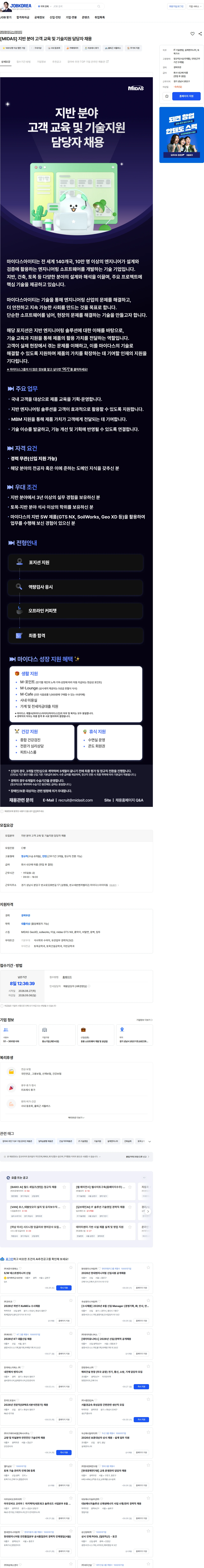 마이다스그룹 [MIDAS] 지반 분야 고객 교육 및 기술지원 담당자 채용 채용공고