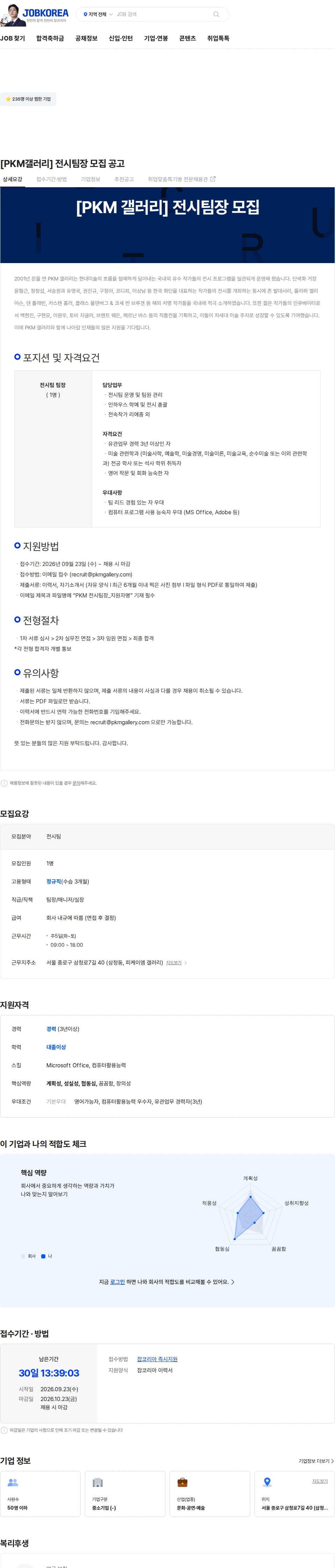 피케이엠갤러리 [PKM갤러리] 전시팀장 모집 공고 채용공고