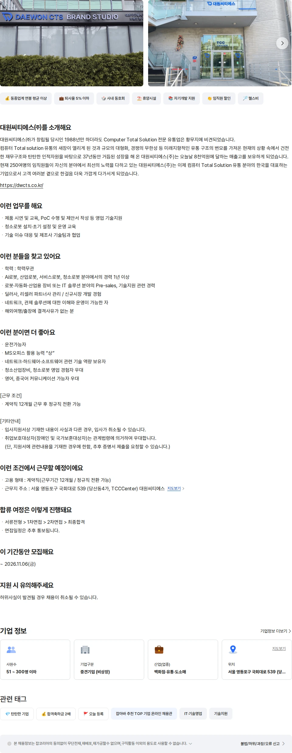 대원CTS 가우시움 청소로봇pre-sales 기술지원 채용공고