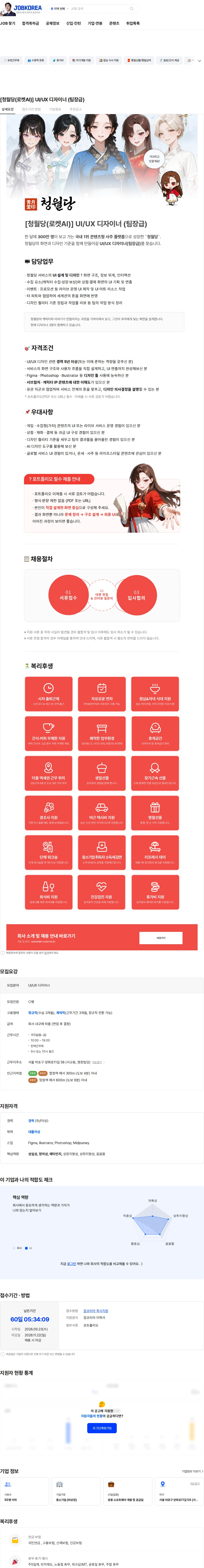 로켓AI(청월당) [청월당(로켓AI)] UI/UX 디자이너 (팀장급) 채용공고