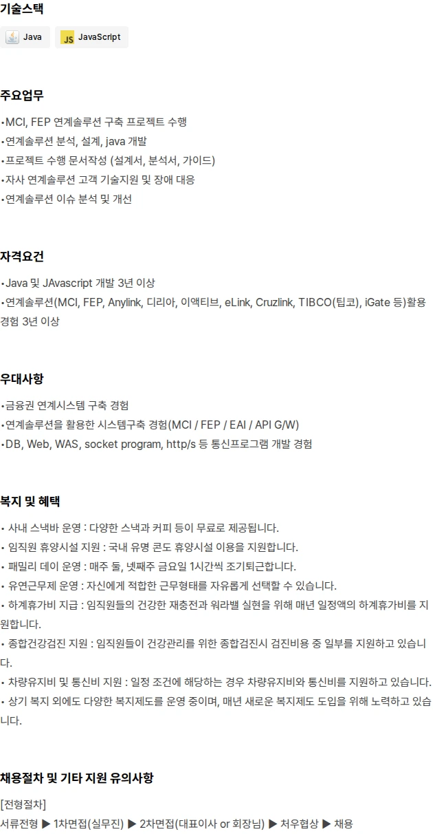 인젠트 연계솔루션 기술지원 (경력직) 채용 채용공고