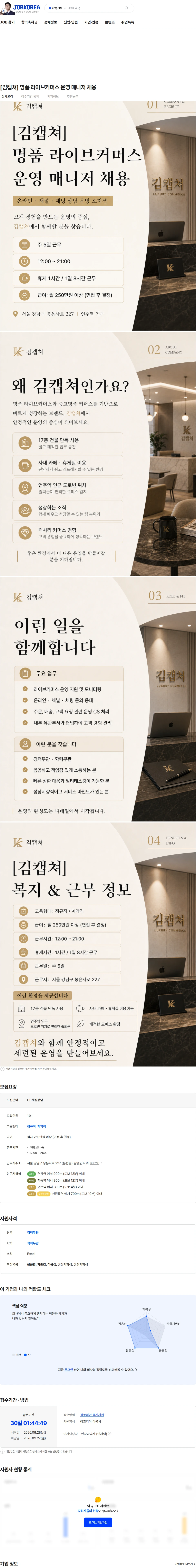 강남중고명품김캡쳐 [김캡쳐] 명품 라이브커머스 운영 매니저 채용 채용공고