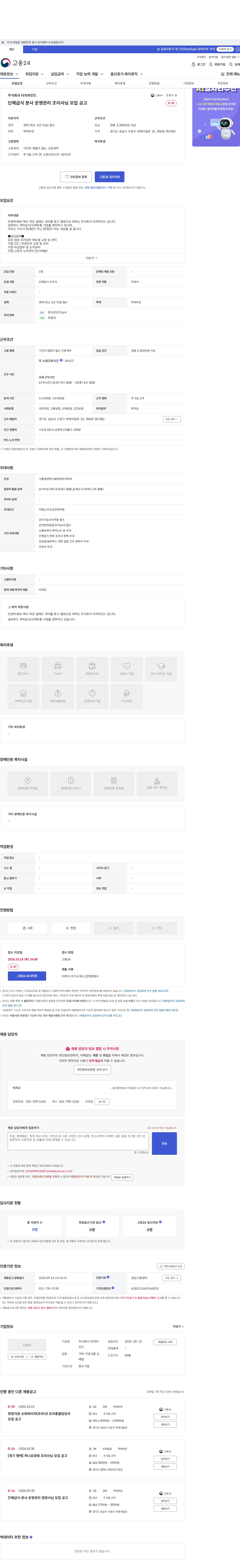터치마인드 단체급식 본사 운영관리 조리사님 모집 공고 채용공고