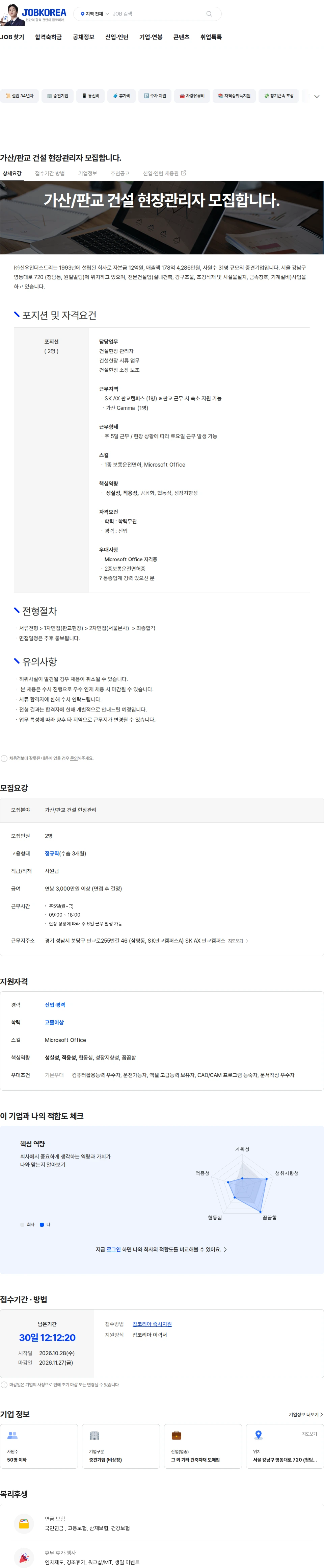 신우인더스트리 가산/판교 건설 현장관리자 모집합니다. 채용공고