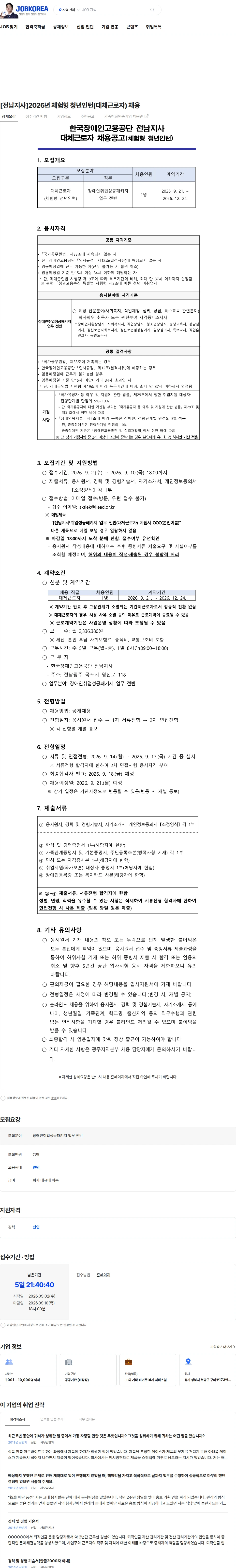 한국장애인고용공단 [전남지사]2026년 체험형 청년인턴(대체근로자) 채용 채용공고