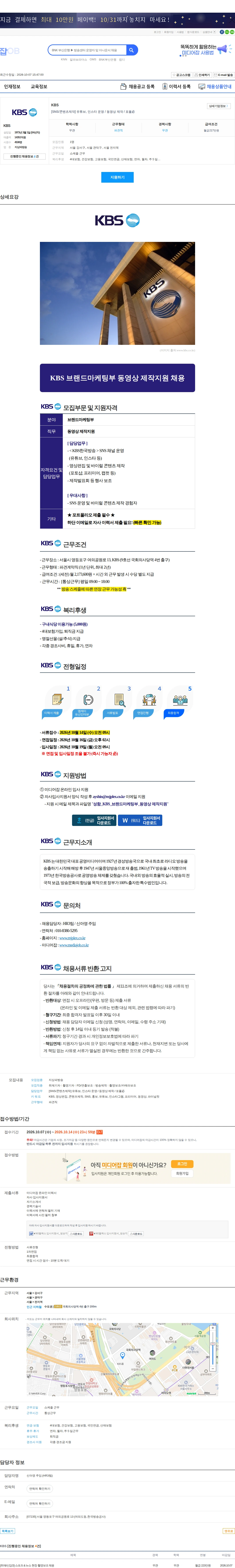 kbs [SNS/콘텐츠제작] 유튜브, 인스타 운영 / 동영상 제작 / 포폴必 채용공고