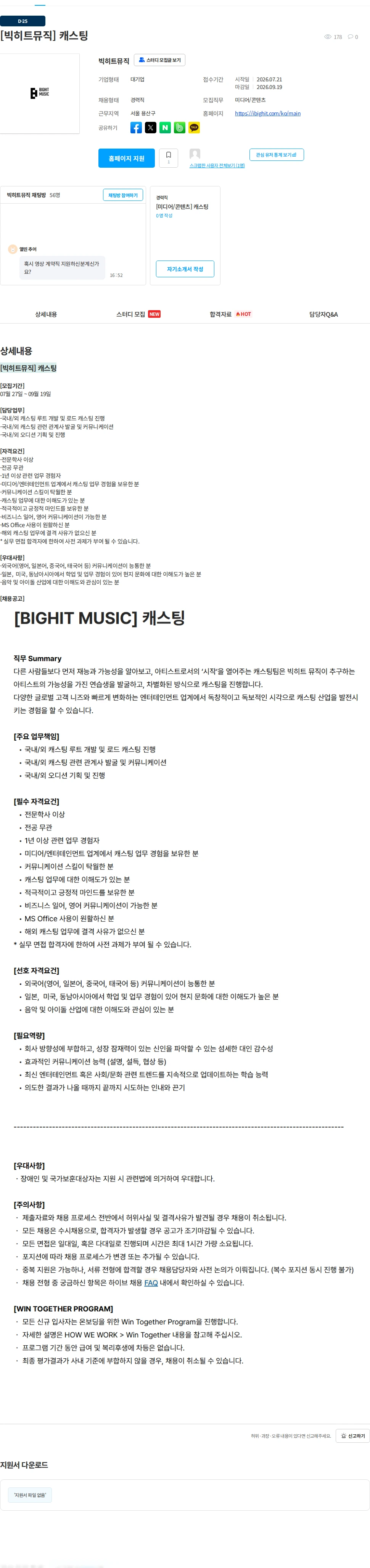 빅히트뮤직 [빅히트뮤직] 캐스팅 채용공고
