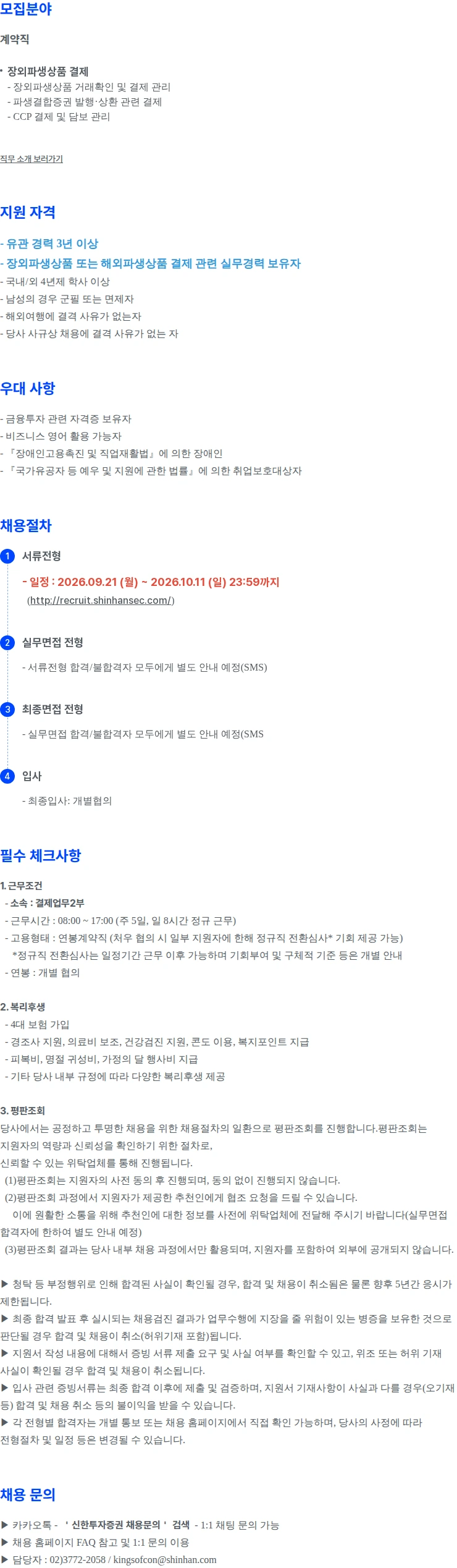 신한투자증권 결제업무2부 경력직 채용 채용공고