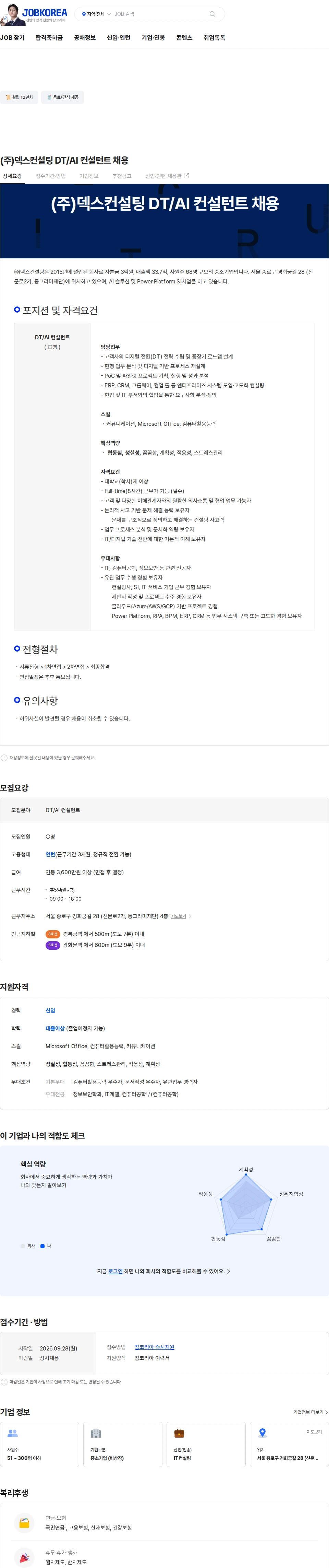 덱스컨설팅 (주)덱스컨설팅 DT/AI 컨설턴트 채용 채용공고