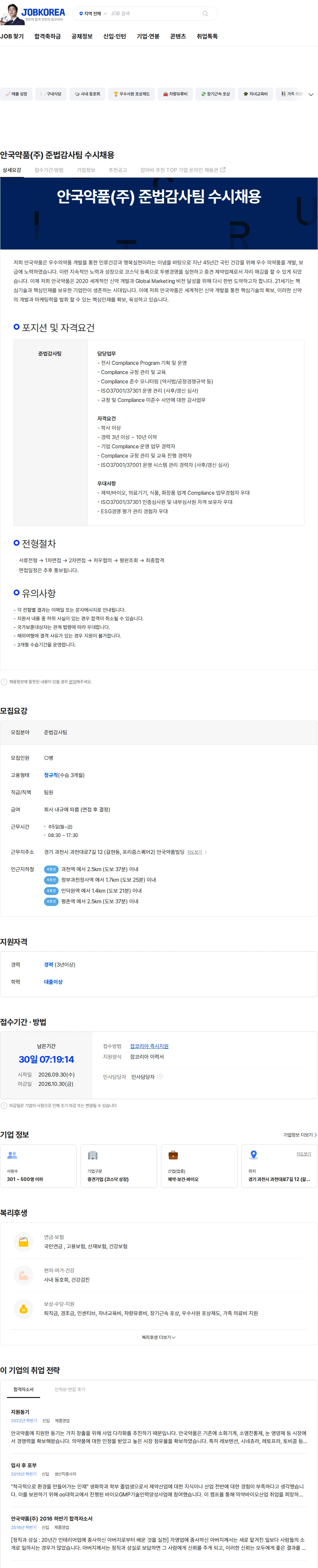 안국약품(주) 안국약품(주) 준법감사팀 수시채용 채용공고