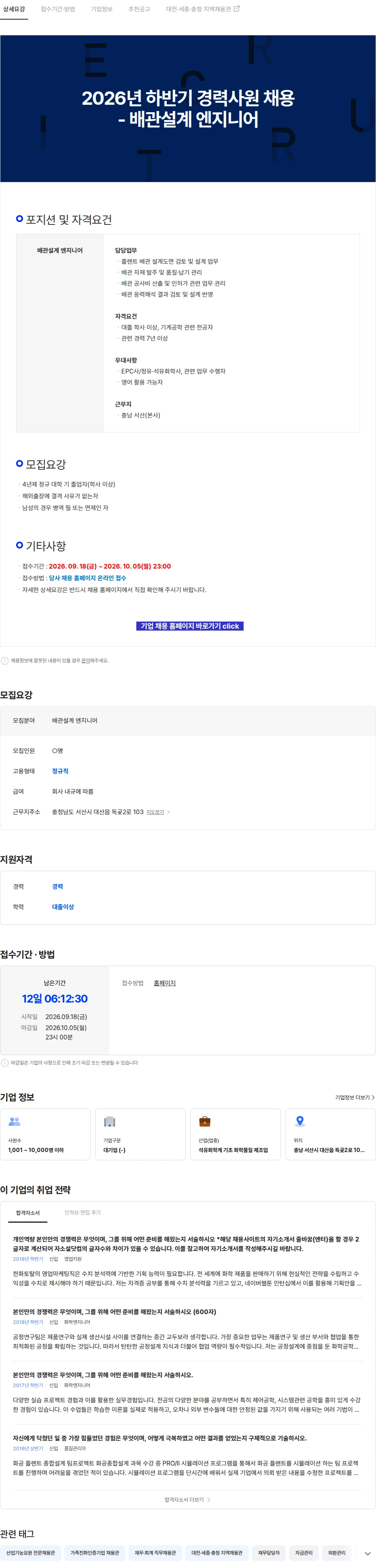 한화토탈에너지스 2026년 하반기 경력사원 채용 - 배관설계 엔지니어 채용공고
