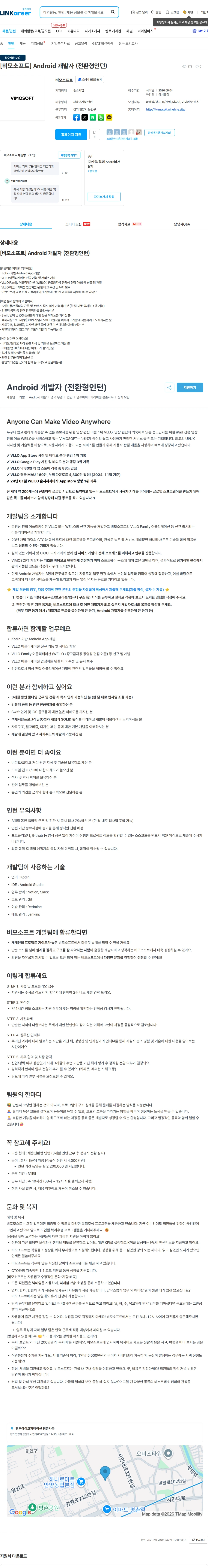 비모소프트 [비모소프트] Android 개발자 (전환형인턴) 채용공고
