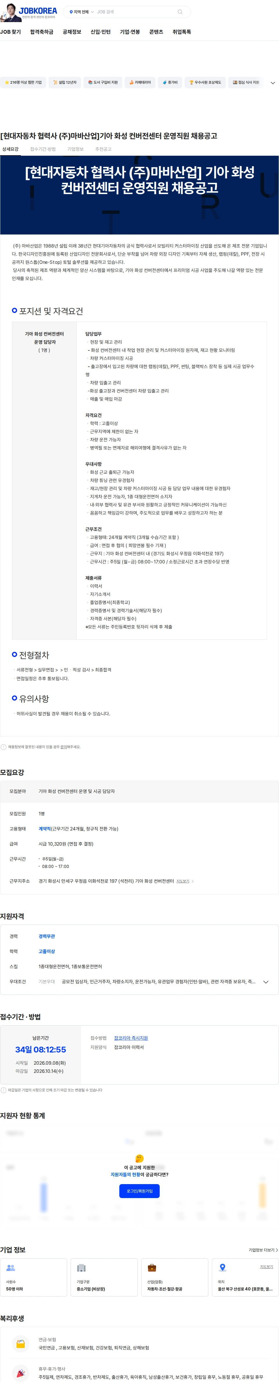 마바산업 [현대자동차 협력사 (주)마바산업]기아 화성 컨버전센터 운영직원 채용공고 채용공고