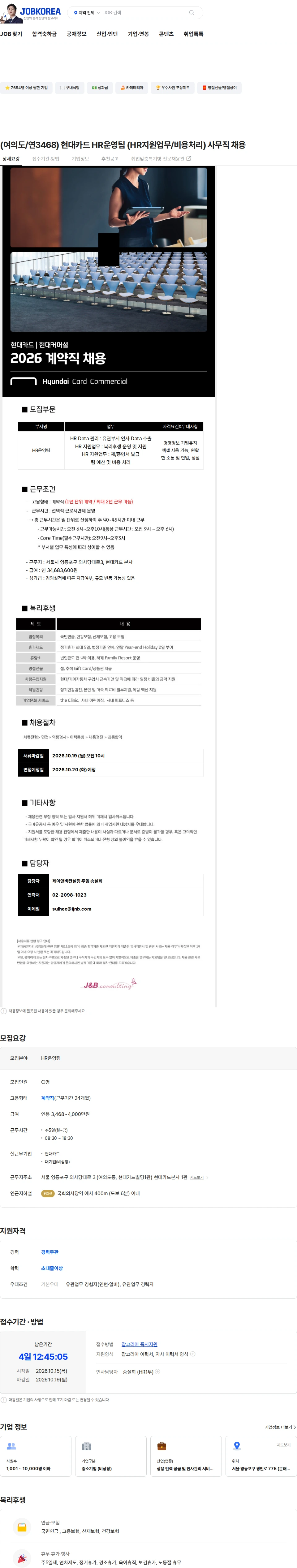 현대카드 (여의도/연3468) 현대카드 HR운영팀 (HR지원업무/비용처리) 사무직 채용 채용공고
