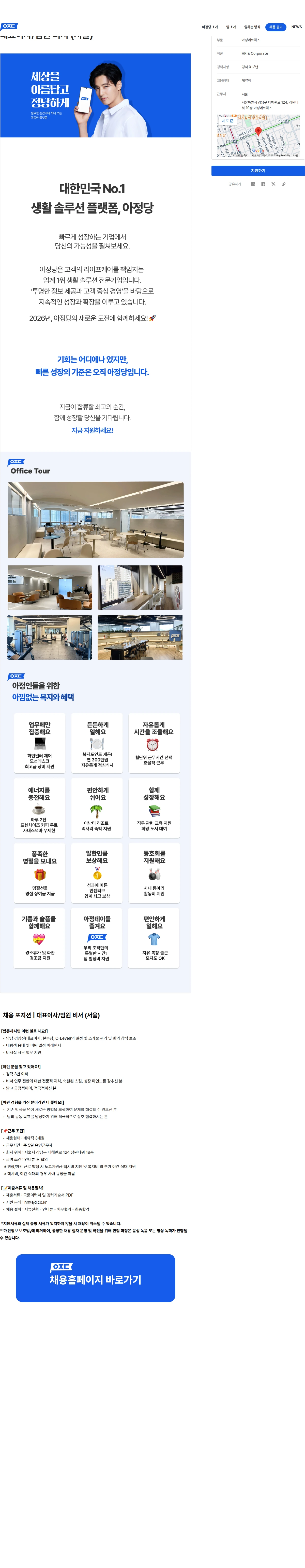 아정네트웍스 대표이사/임원 비서 (서울) 채용공고