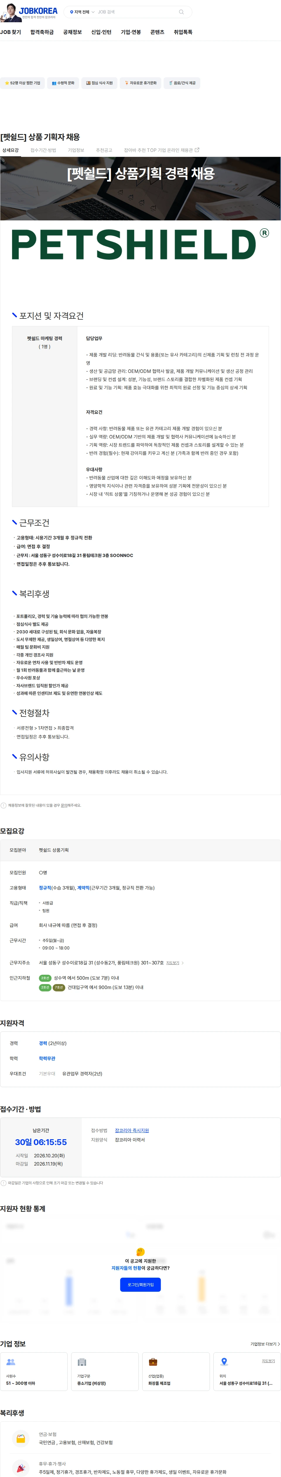 순녹 [펫쉴드] 상품 기획자 채용 채용공고