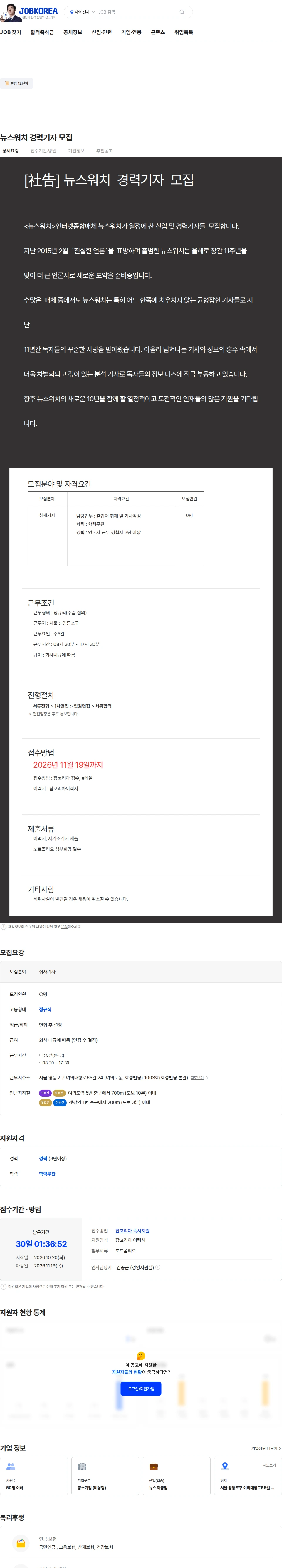 뉴스워치 뉴스워치  경력기자 모집 채용공고