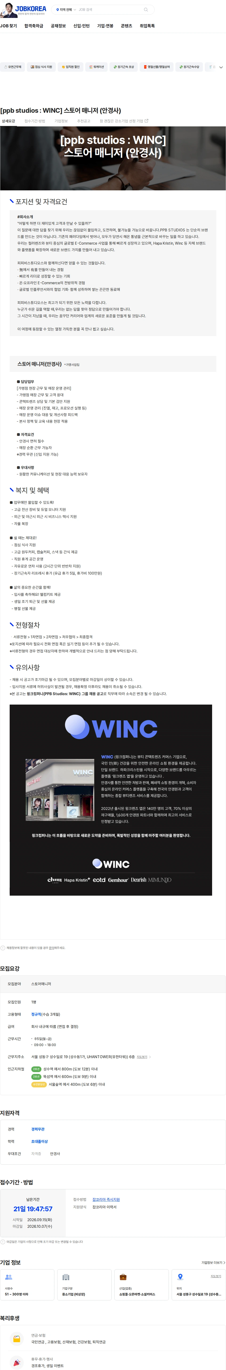 피피비스튜디오스 [ppb studios : WINC] 스토어 매니저 (안경사) 채용공고