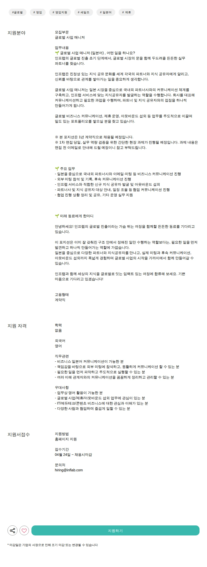 인프랩 사업 매니저 채용공고