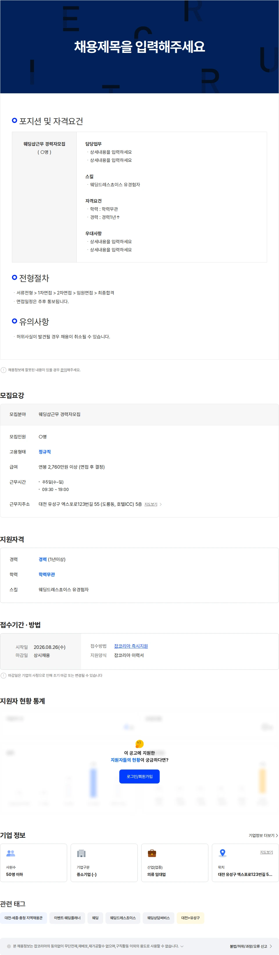 바비블랑브라이드 웨딩드레스쵸이스 유경력직 모집 채용공고