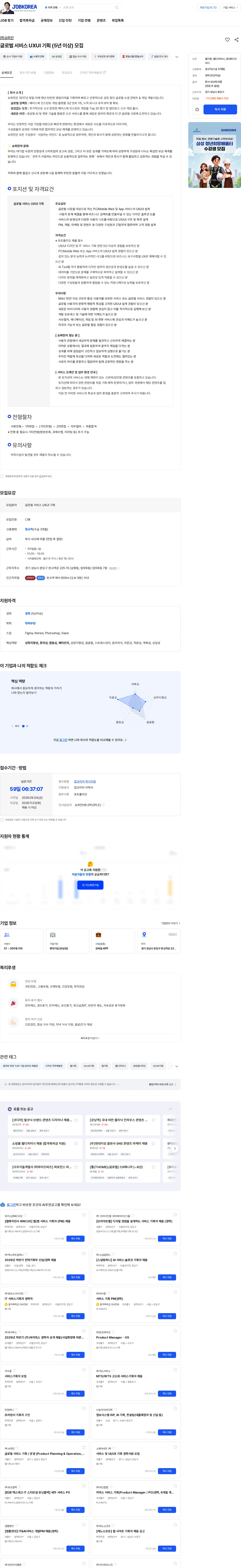 슈퍼진 글로벌 서비스 UXUI 기획 (5년 이상) 모집 채용공고