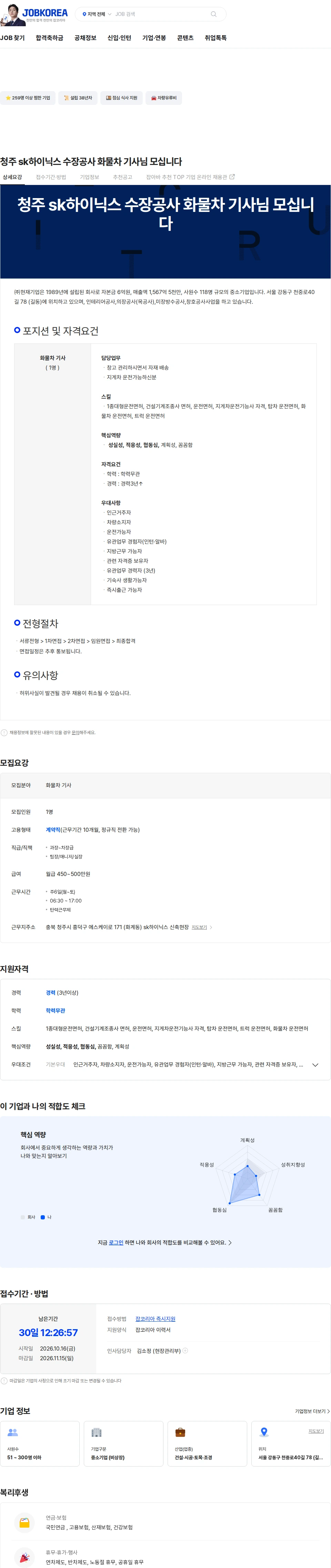 현재기업 청주 sk하이닉스 수장공사 화물차 기사님 모십니다 채용공고