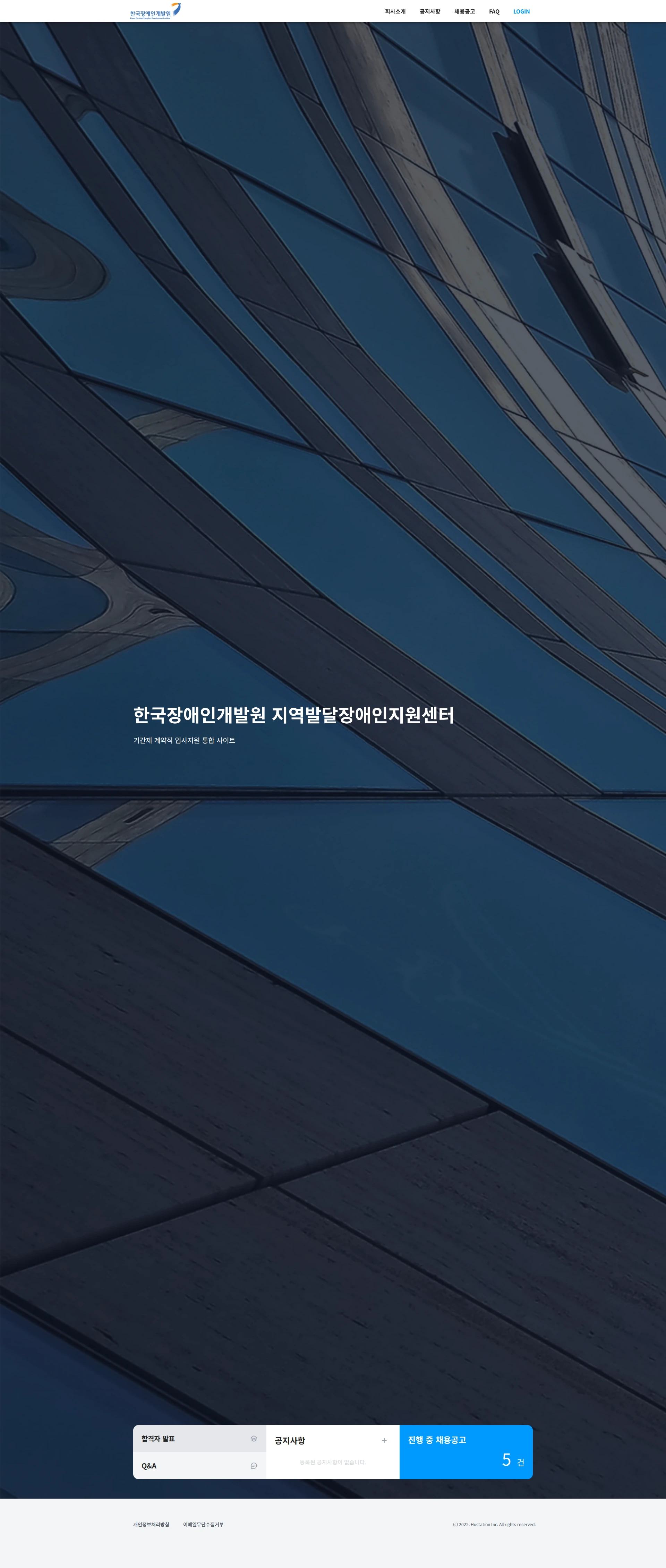 한국장애인개발원 [제2026-88호] 2026년도 제4차 경기도장애아동·발달장애인지원센터 기간제 계약직 채용 공고 채용공고