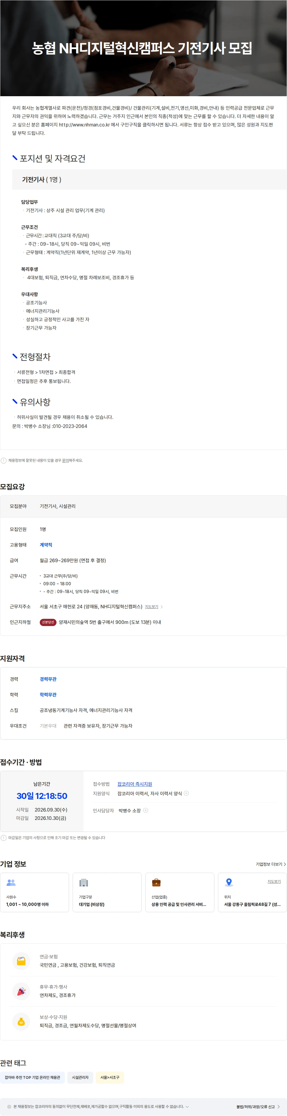 농협파트너스 농협은행 NH디지털혁신캠퍼스 기전기사(3교대) 채용공고