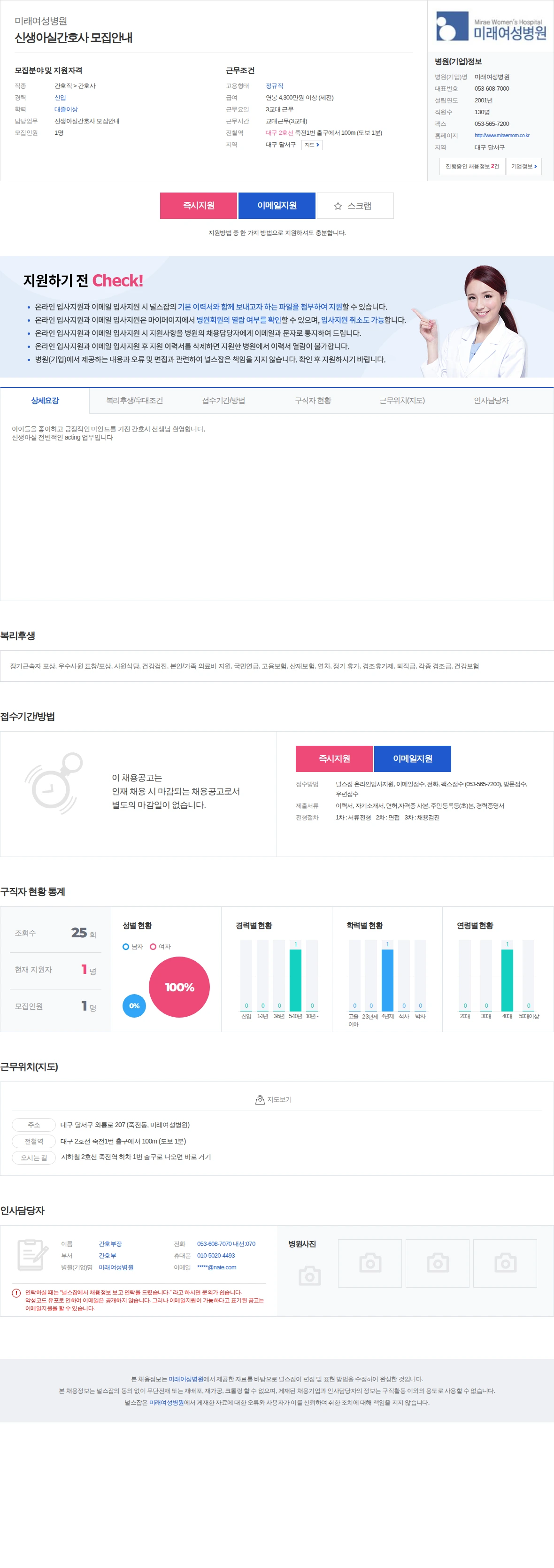 미래여성병원 신생아실간호사 모집안내 채용공고