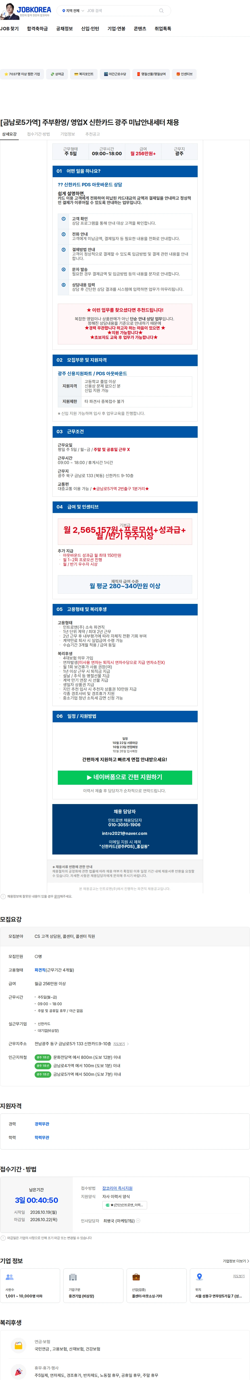 인트로맨 [금남로5가역]  주부환영/ 영업X 신한카드 광주 미납안내세터 채용 채용공고