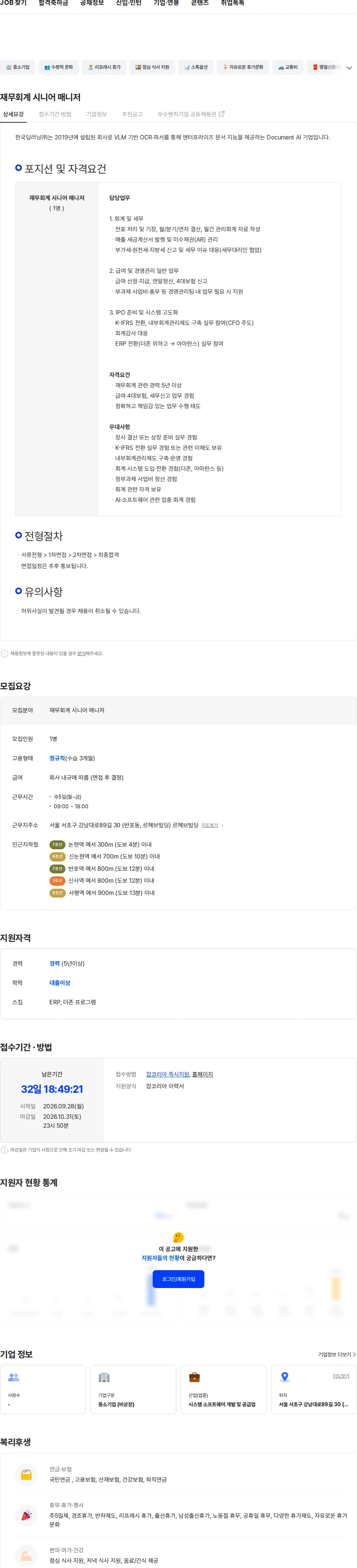 한국딥러닝 재무회계 시니어 매니저 채용공고