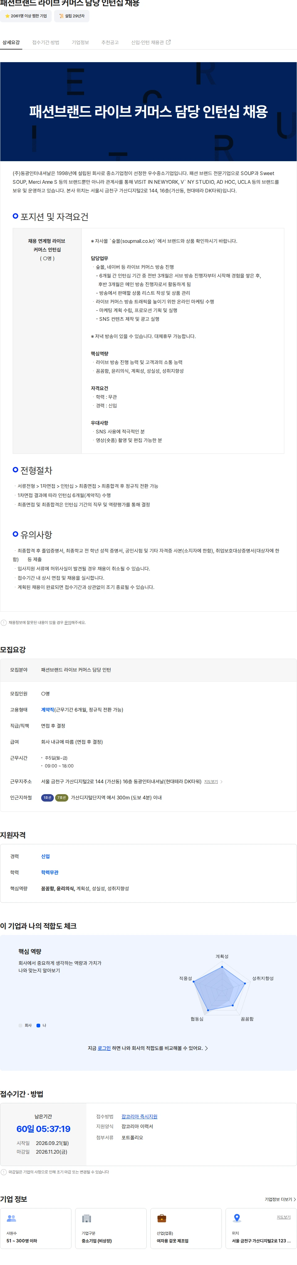 동광인터내셔날 패션브랜드 라이브 커머스 담당 인턴십 채용 채용공고