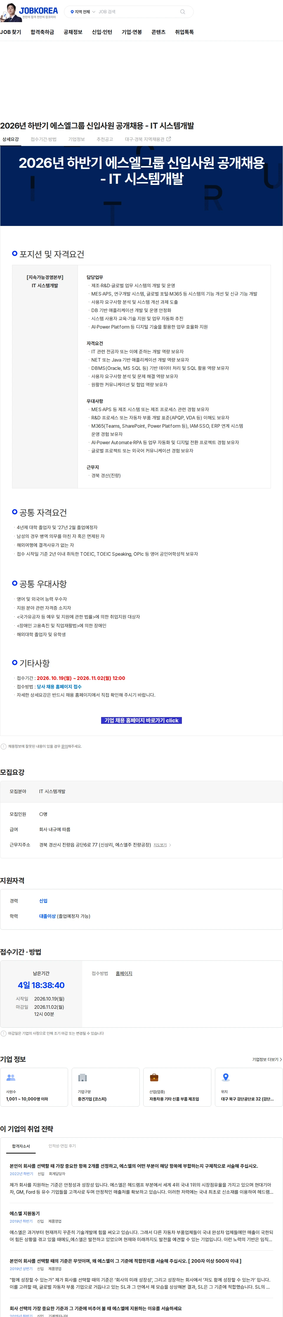 에스엘 2026년 하반기 에스엘그룹 신입사원 공개채용 - IT 시스템개발 채용공고