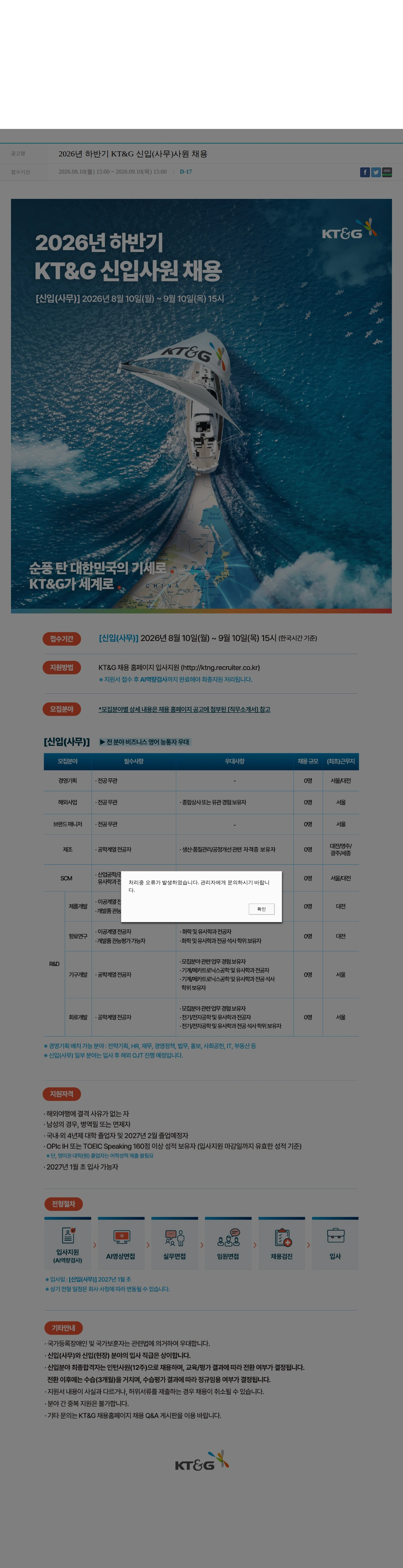 KT&G 2026년 하반기 KT&G 신입(사무)사원 채용 채용공고
