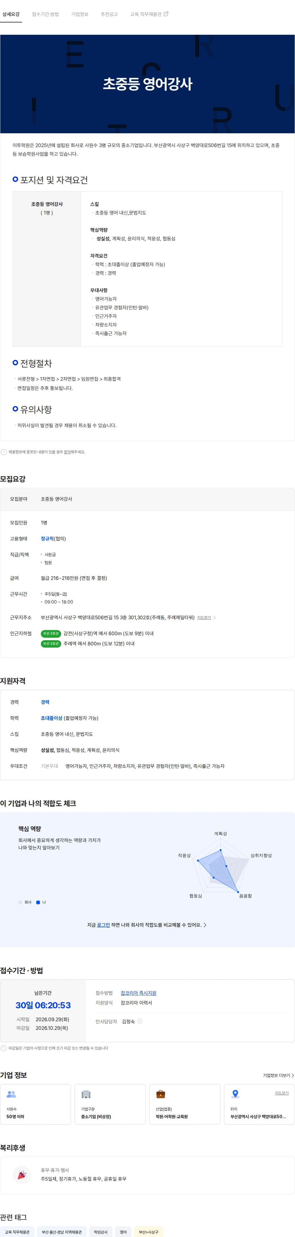 제이국영수학원 초중등 영어강사 채용공고