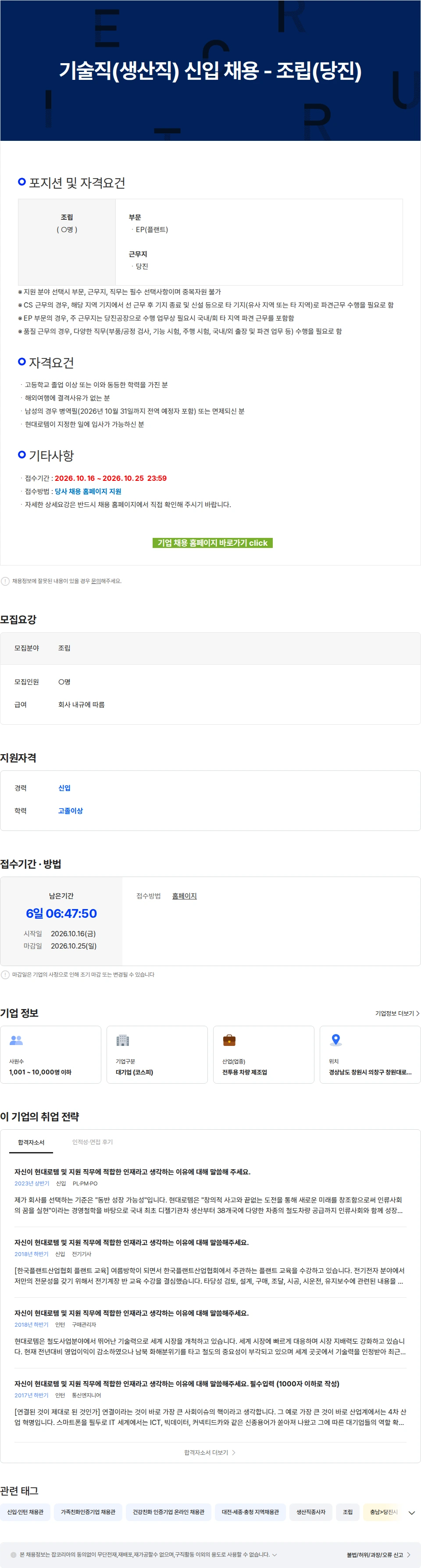 현대로템 기술직(생산직) 신입 채용 - 조립(당진) 채용공고