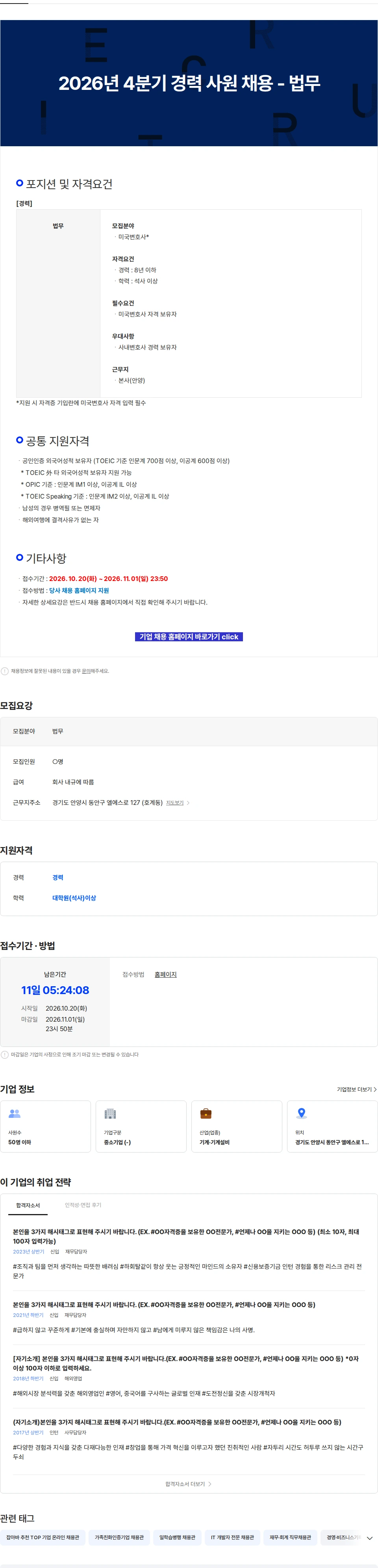 LS엠트론 2026년 4분기 경력 사원 채용 - 법무 채용공고