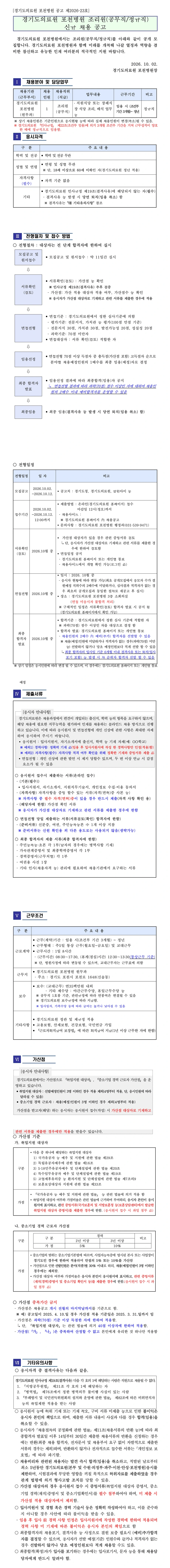 경기도의료원 [포천병원][2026-23호] 조리원(정규직) 신규 채용 채용공고