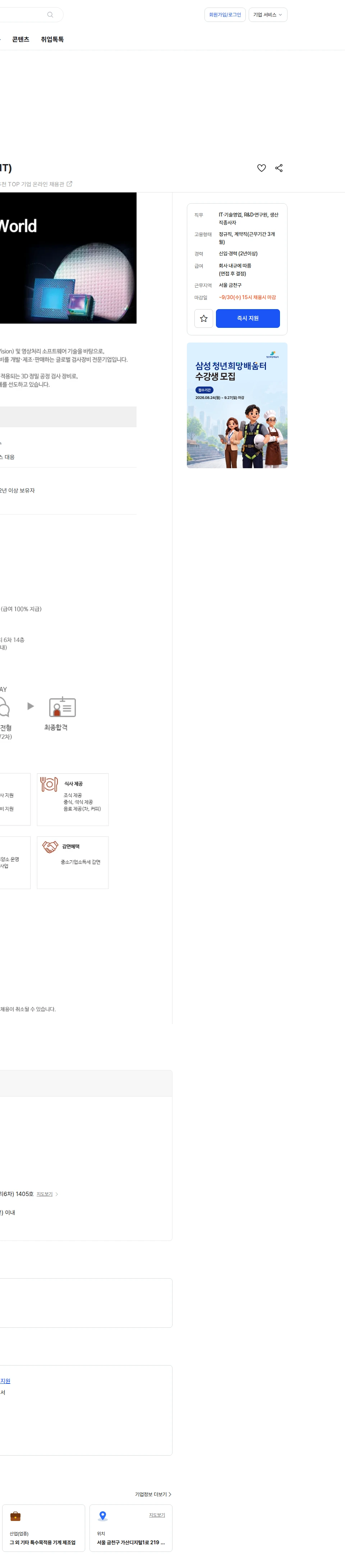 펨트론 [펨트론] 국내 CS 엔지니어 채용 (반도체 / SMT) 채용공고