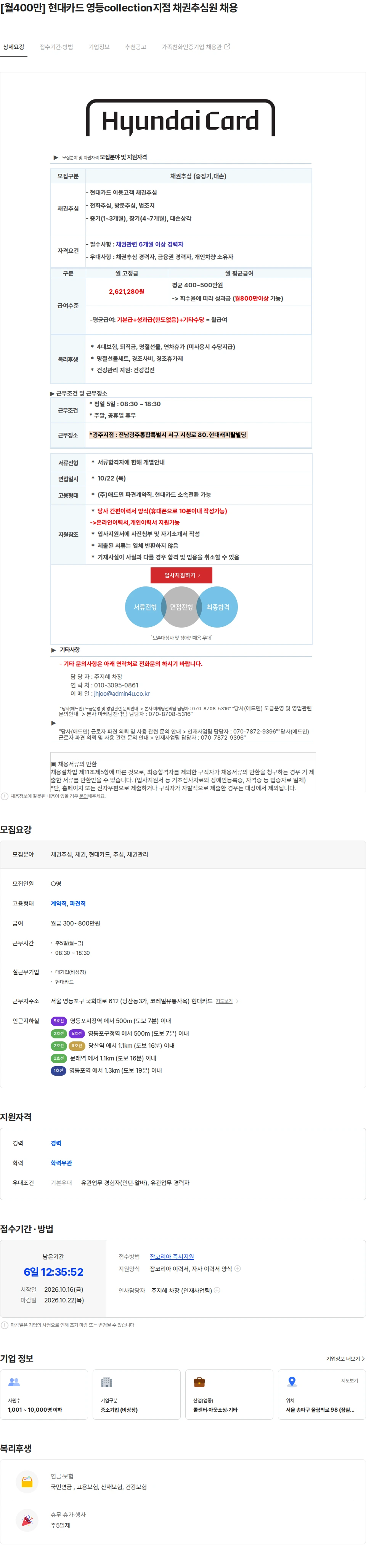 애드민 [월400만] 현대카드 영등collection지점 채권추심원 채용 채용공고
